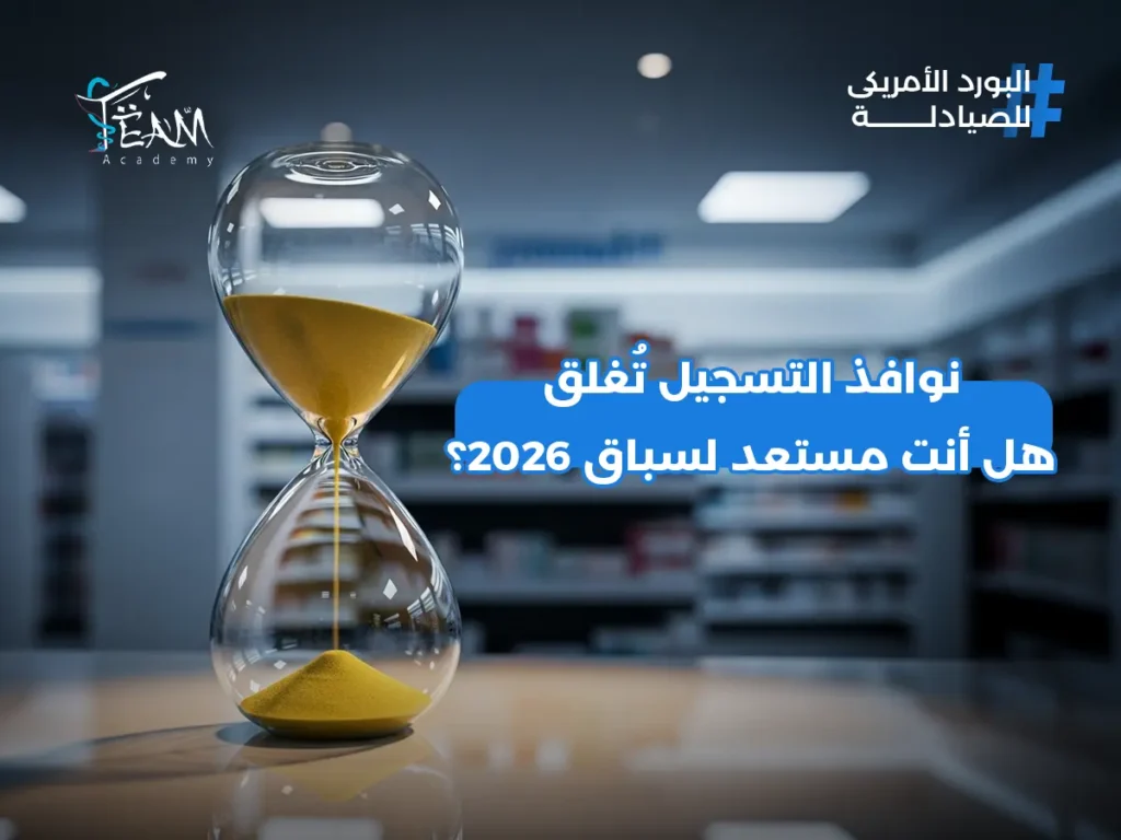 مواعيد امتحان البورد الأمريكي للصيادلة